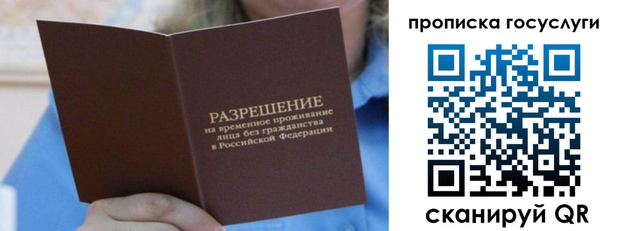 временная регистрация законно в Пермской области